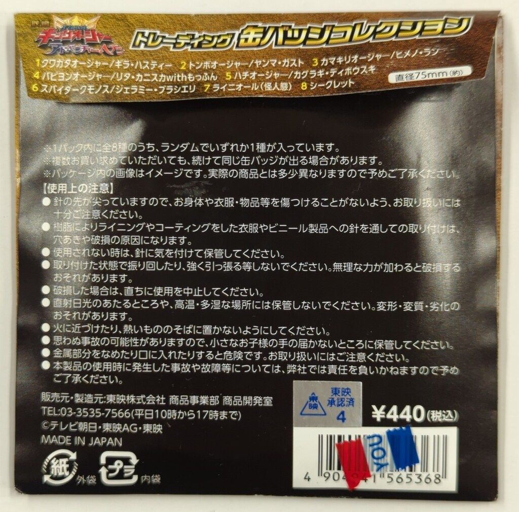 東映 トレーディング缶バッジコレクション 映画 王様戦隊 キングオー
