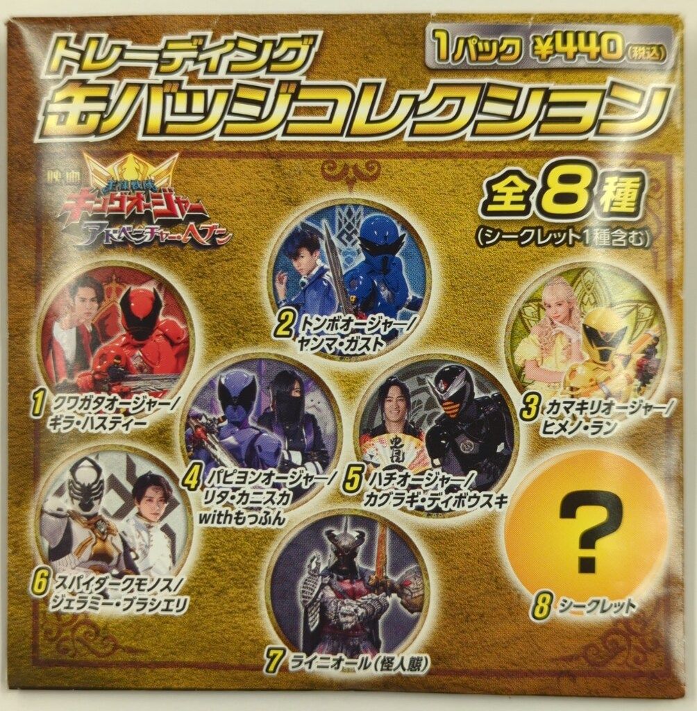計35点 王様戦隊キングオージャー 缶バッジ リタ・カニスカ パピヨンオージャー 東映 トレーディング缶バッジコレクション 映画 王様戦隊 キングオー