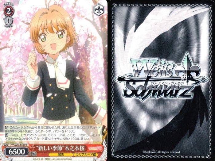 さくら Amazon.co.jp: ヴァイスシュヴァルツ カードキャプターさくら 25th