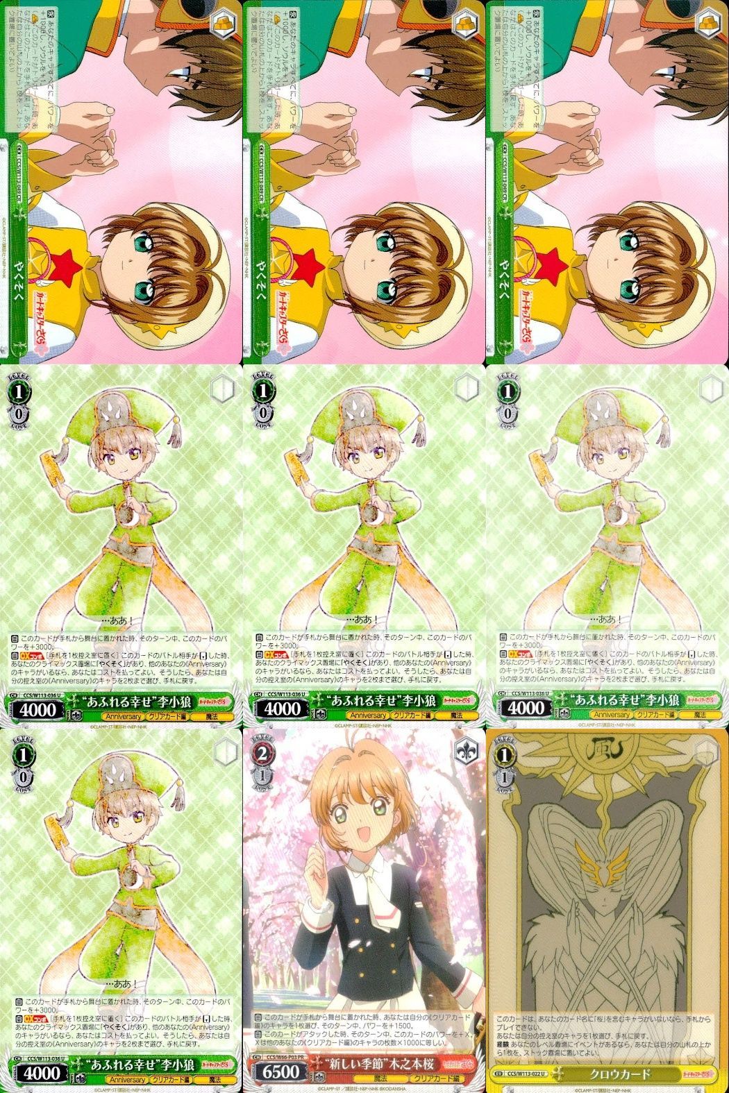 ux363 WS CCさくら ヴァイス 李小狼 木之本桜 クロウカード まとめ売り