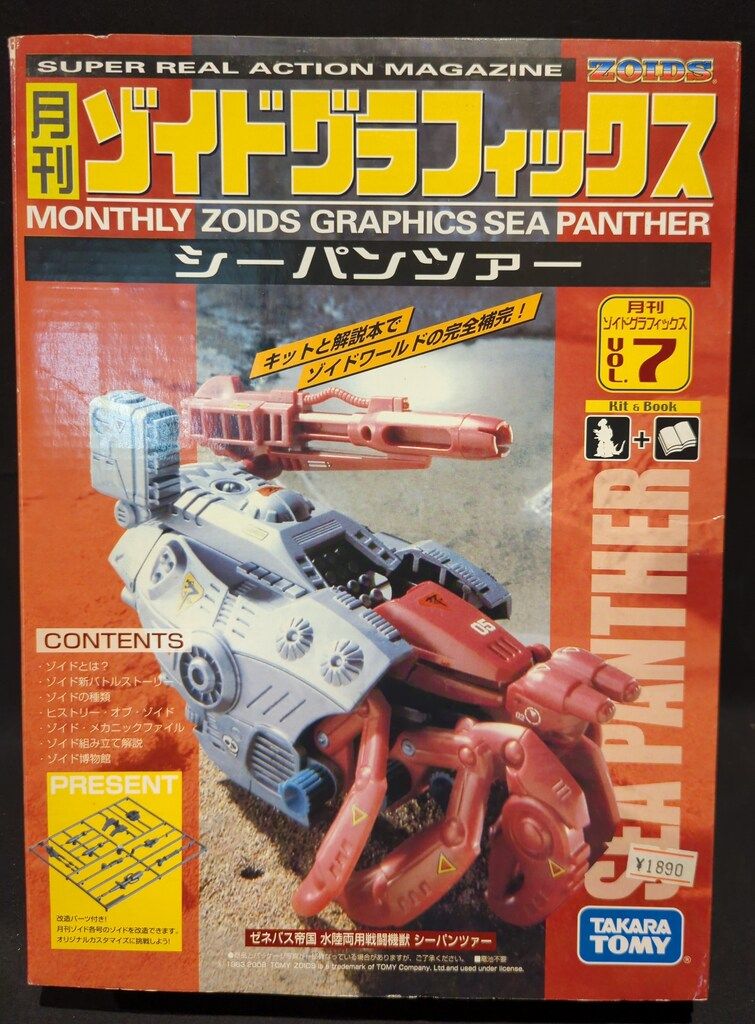 月刊ゾイドグラフィックス　フルセット　ゾイド　コレクション タカラトミー グラフィックス 月刊ゾイドグラフィックス7号+シー