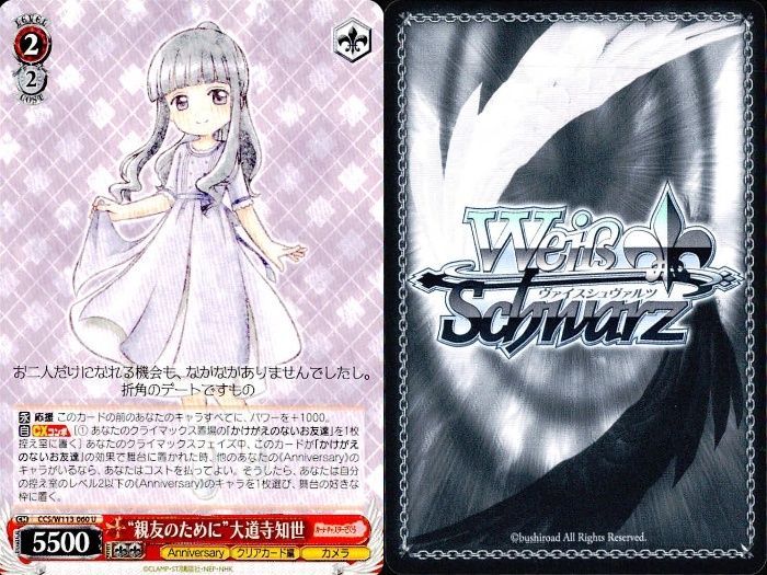 ux364 WS ヴァイス CCさくら 大道寺知世 月 CX かけがえのないお友達