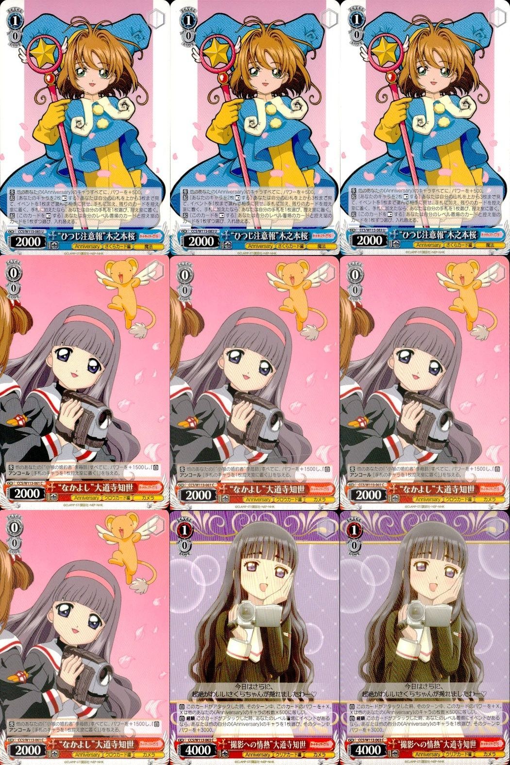 ux364 WS ヴァイス CCさくら 大道寺知世 木之本桜 ひつじ コスプレ