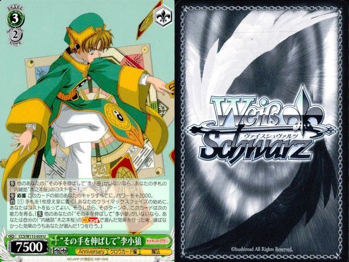 木之本桜 李小狼 SSP SP セット　ヴァイスシュヴァルツ 木之本桜 李小狼 SSP SP セット ヴァイスシュヴァルツ 商品情報