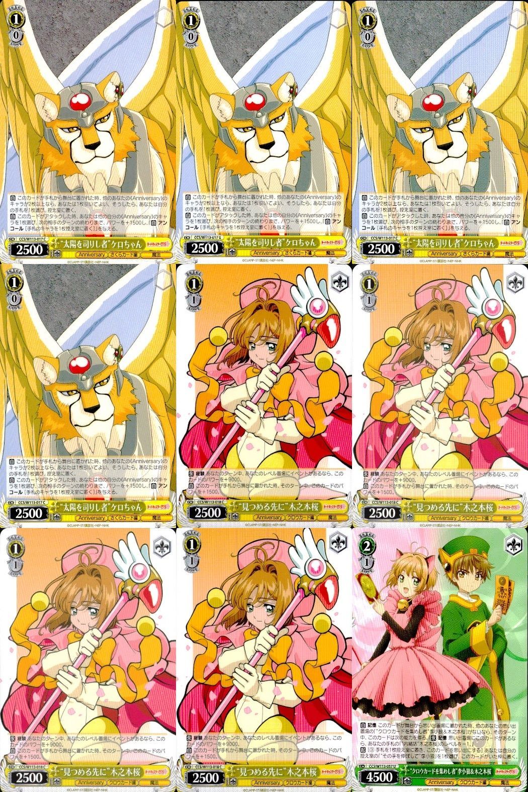 ux364 WS ヴァイス CCさくら ケロちゃん 木之本桜 李小狼 まとめ売り 9