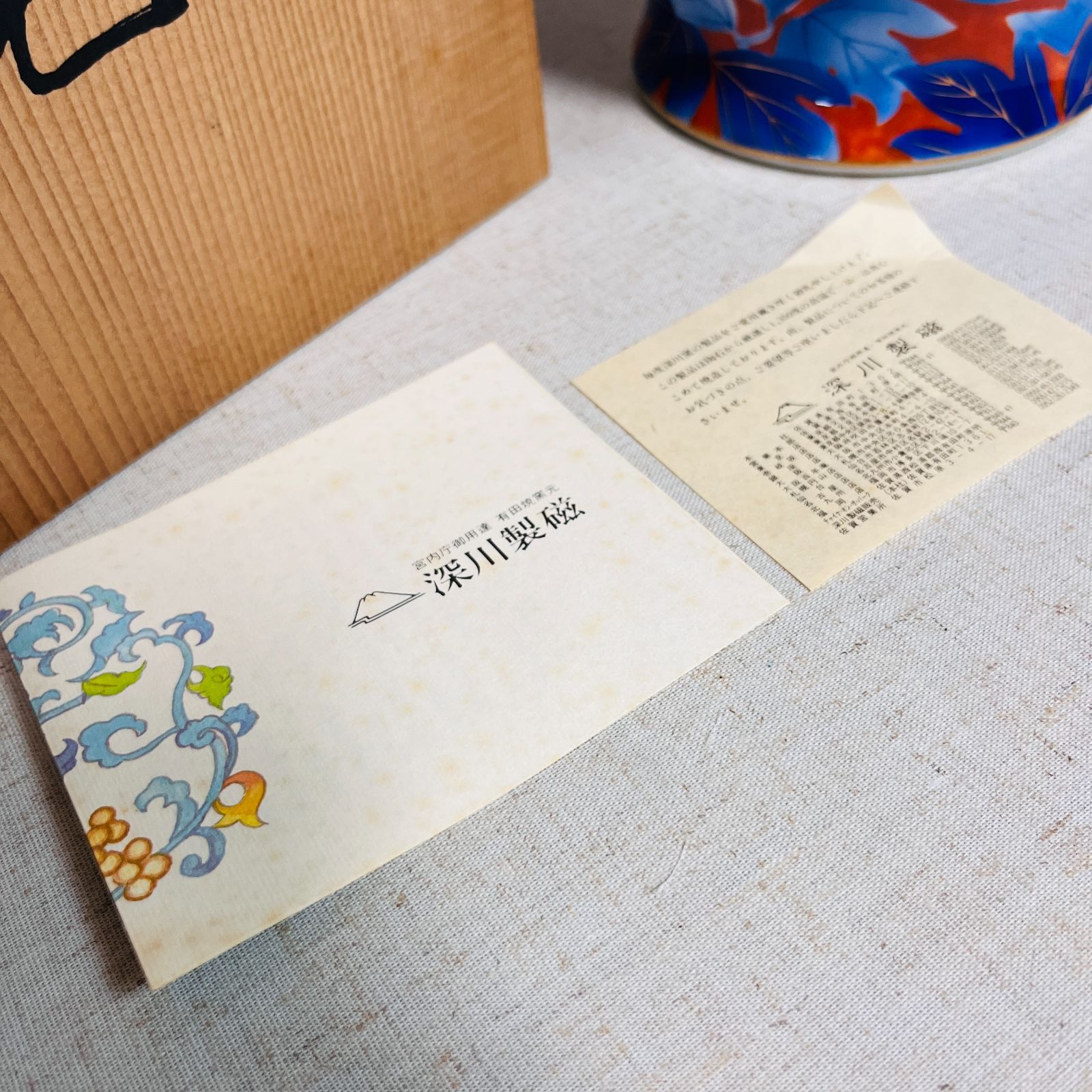 宮内庁御用達】深川製磁 染付牡丹 赤地金彩 振牡丹外赤 花瓶 フラワー