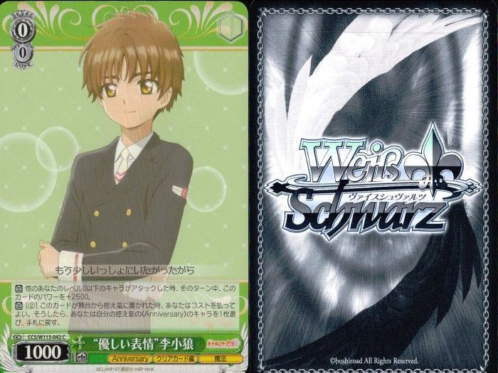 ux364 WS CCさくら 感じる気配 想いを抱きしめて 小狼 9枚セット