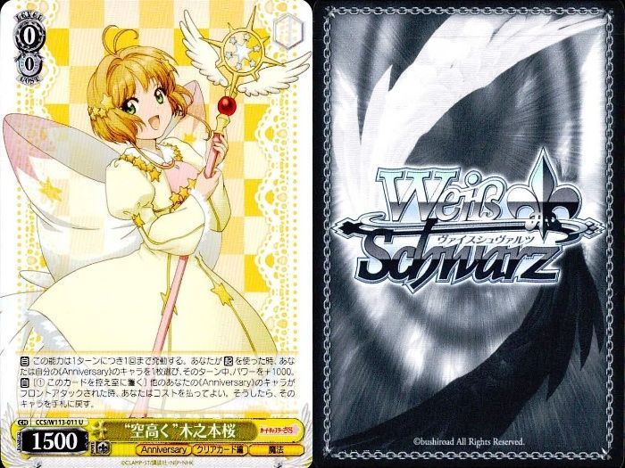 ux364 WS CCさくら 空高く 元気が取り柄の女の子 CX込 9枚セット