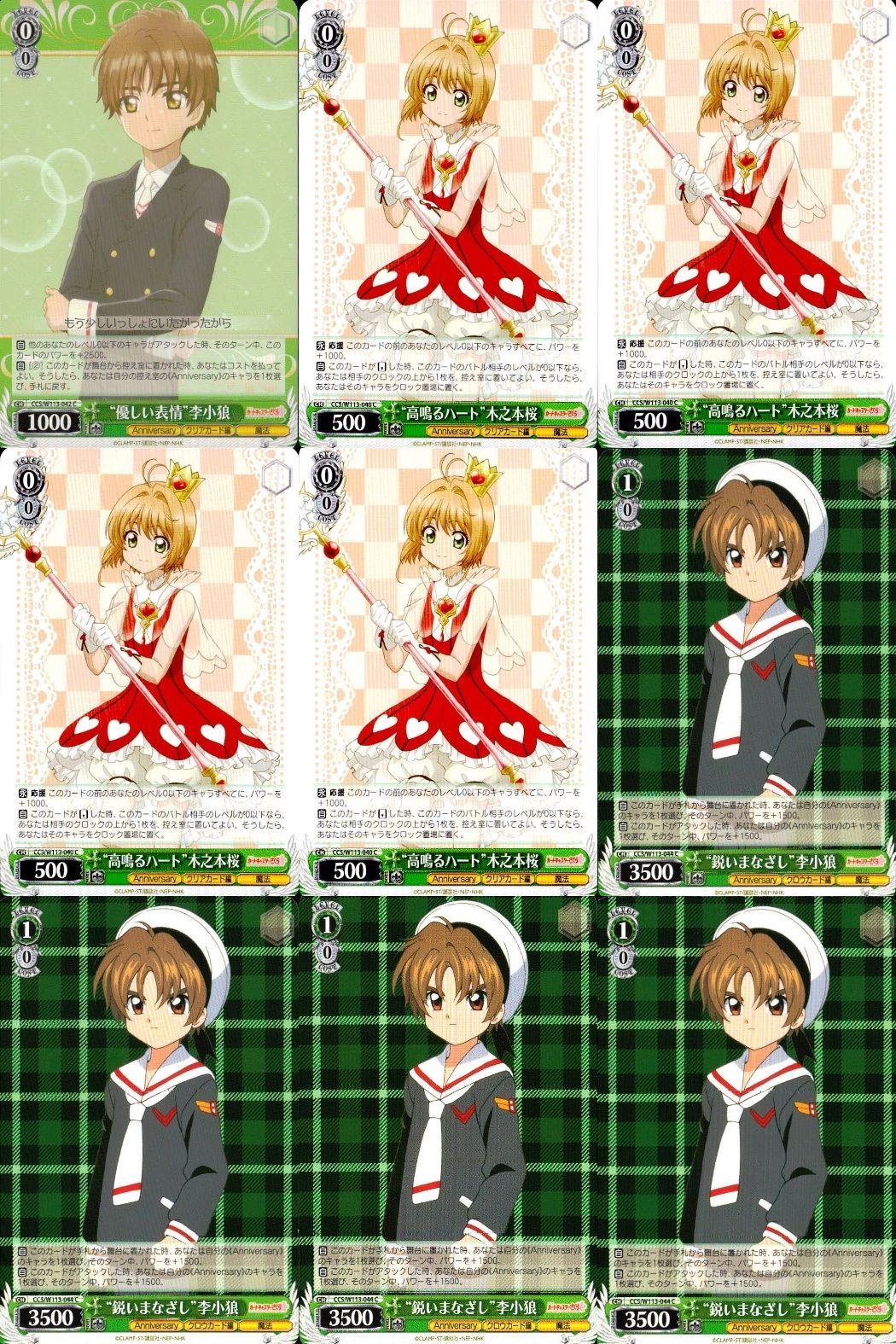 ux364 WS CCさくら 優しい表情 鋭いまなざし 李小狼 9枚まとめ売り