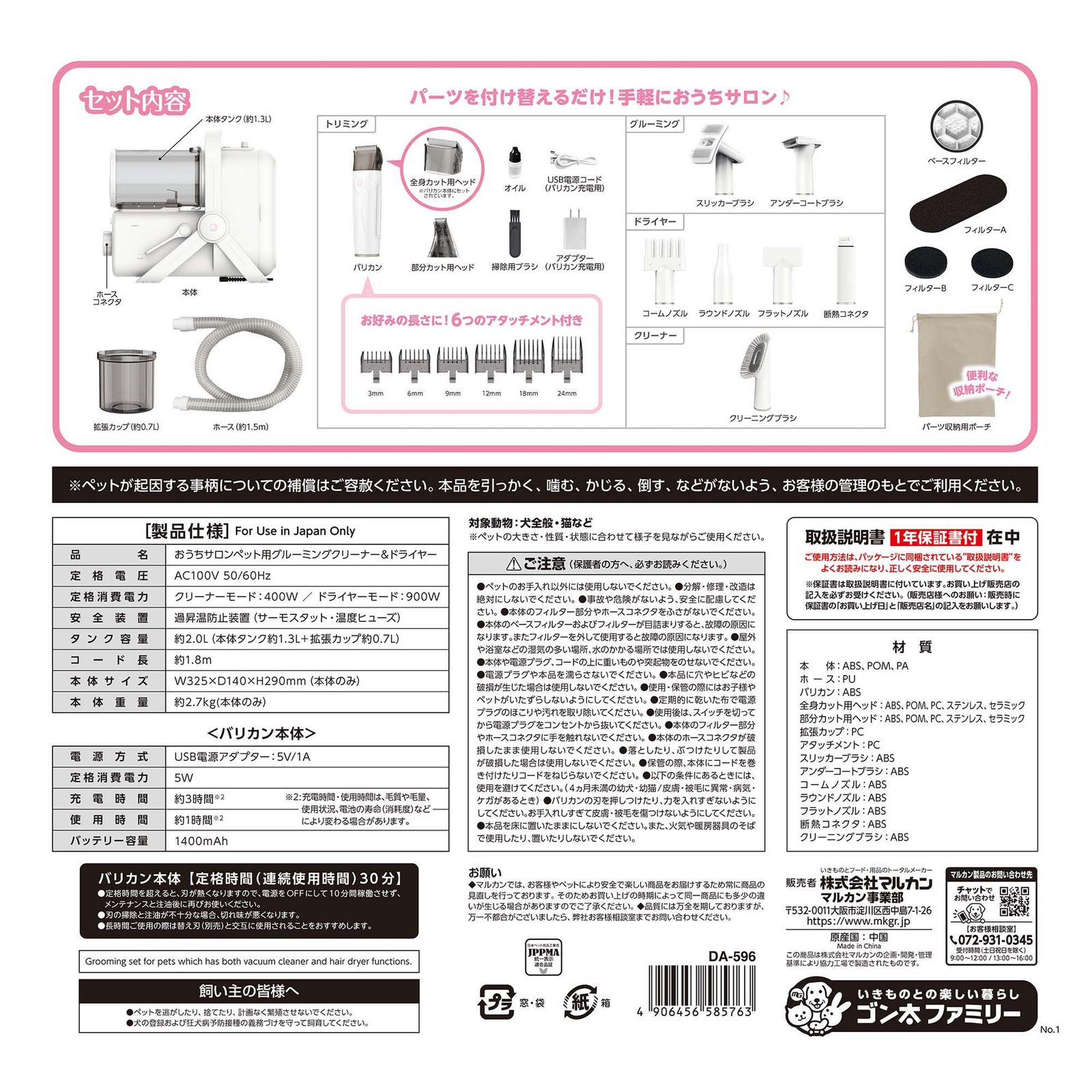 マルカン おうちサロン ペット用 グルーミングクリーナー&ドライヤー