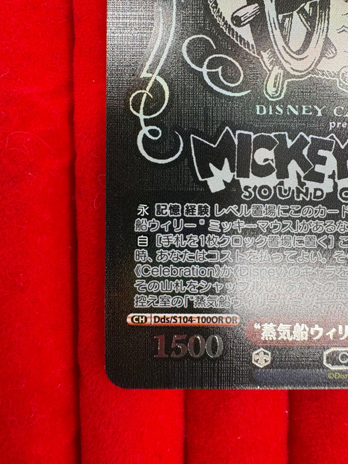 ヴァイスシュヴァルツ Disney100“蒸気船ウィリー” ミッキーマウス OR