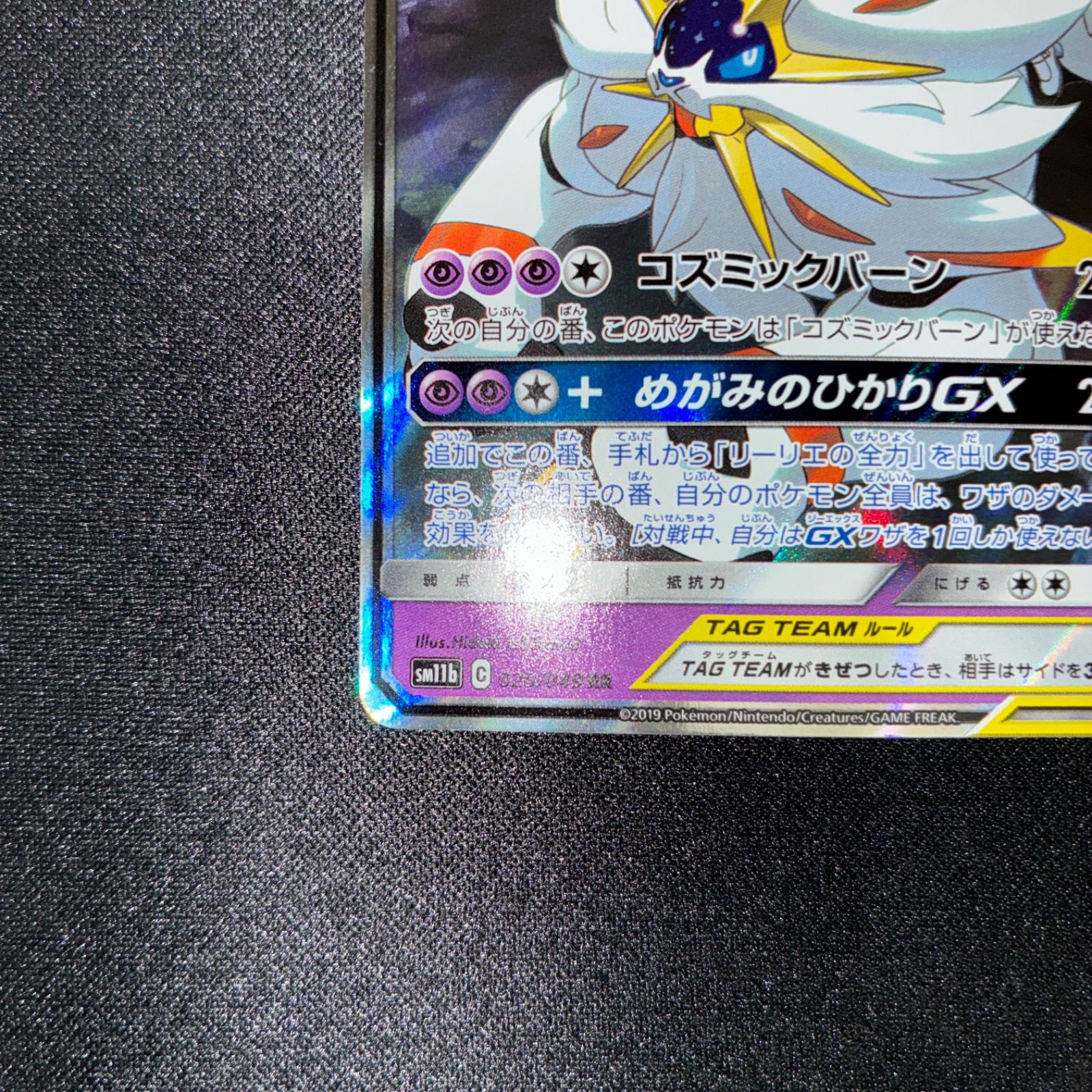 状態S ソルガレオ&ルナアーラGX RR - メルカリ