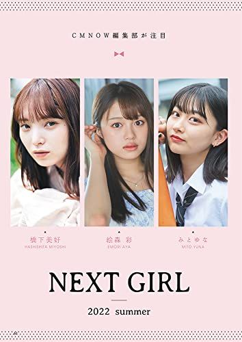 浜辺美波／CM NOW（新品）2149 新品 玄光社」CM NOW 2022年9月号 表紙:浜辺美波 [雑誌] - メルカリ