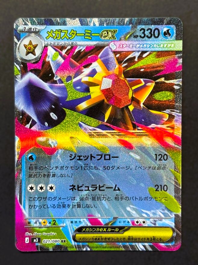 メガスターミーex RR [ M3 : 021 /080 ] ポケモンカードゲーム