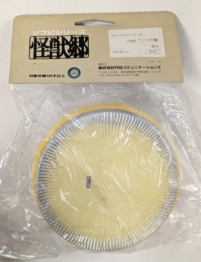 円谷コミュニケーションズ 怪獣郷 ウルトラセブン ナース円盤 黄色蓄光成型 銀塗装 1期