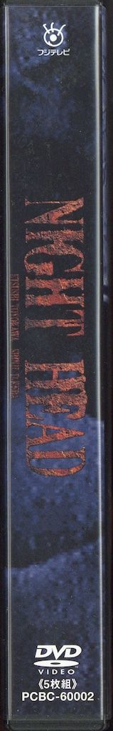 国内ドラマDVD トールケース版)NIGHT HEAD DVD BOX - メルカリ