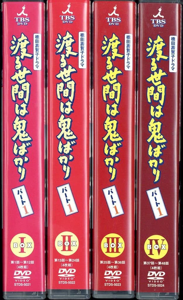 ドラマDVD 初回 渡る世間は鬼ばかり パート1 全4 BOX セット