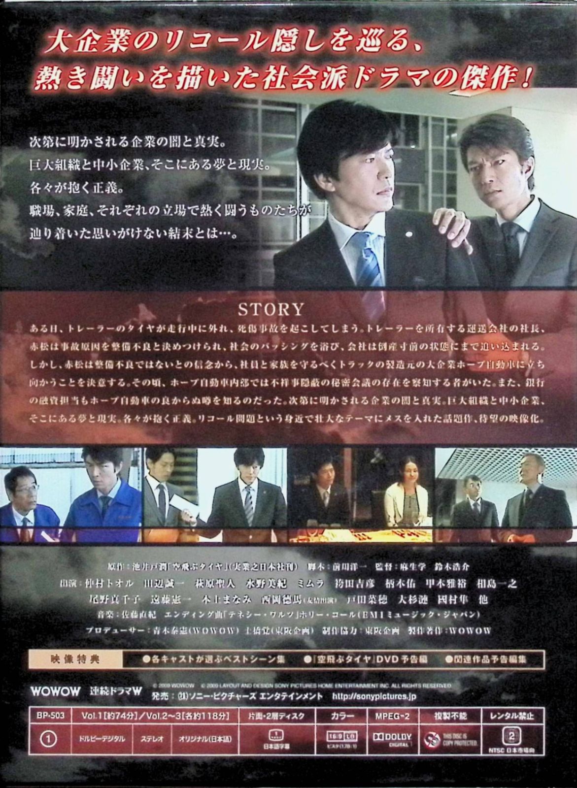 空飛ぶタイヤ DVD BOX(3枚組) - メルカリ