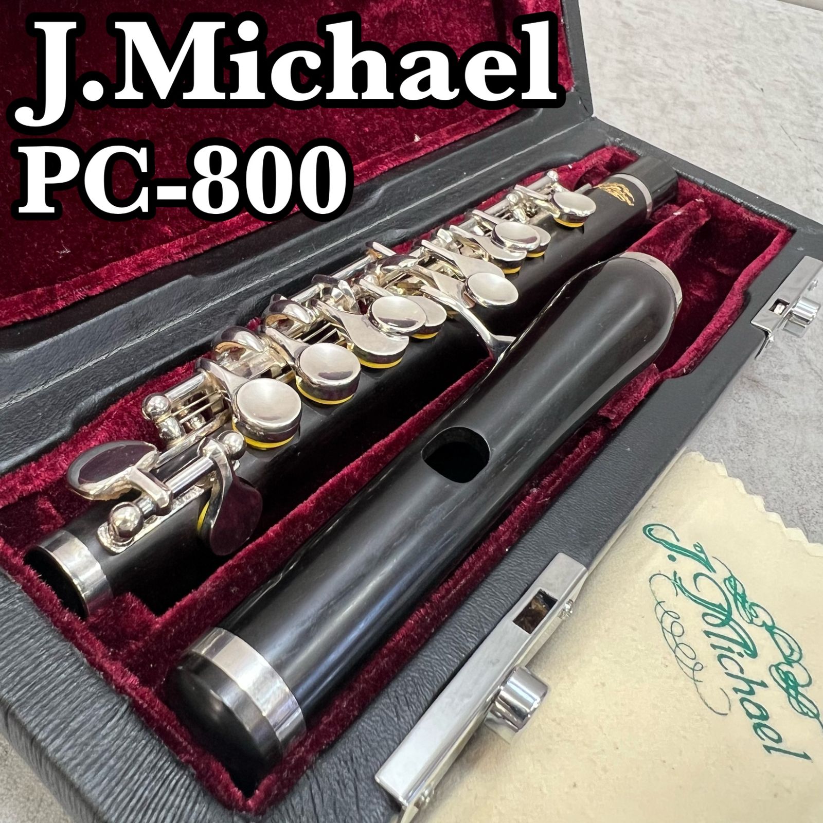 ジェイマイケル ピッコロ PC-800 木製(エボニー) 銀メッキ SILVERPLATE