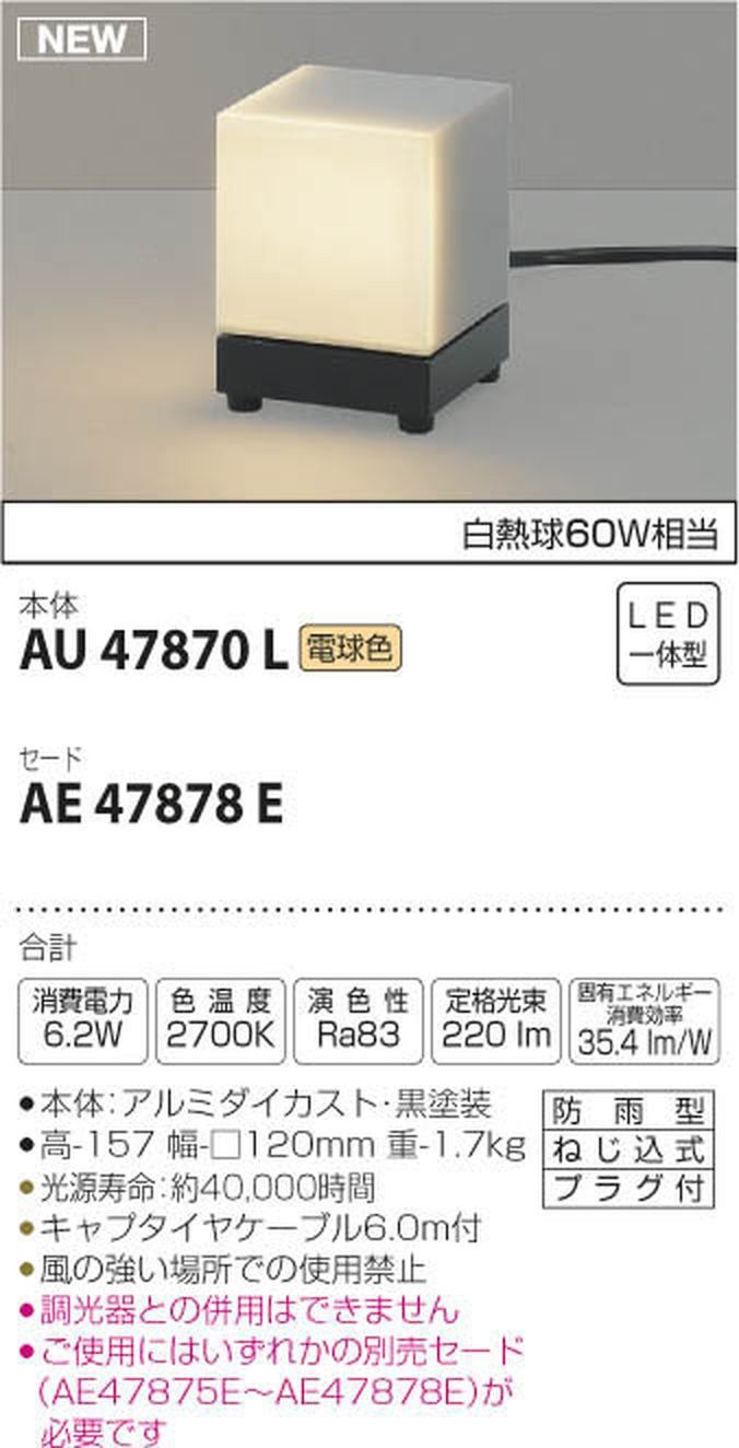 コイズミ照明 エクステリアライト スタンドタイプ 白熱球60 W相当
