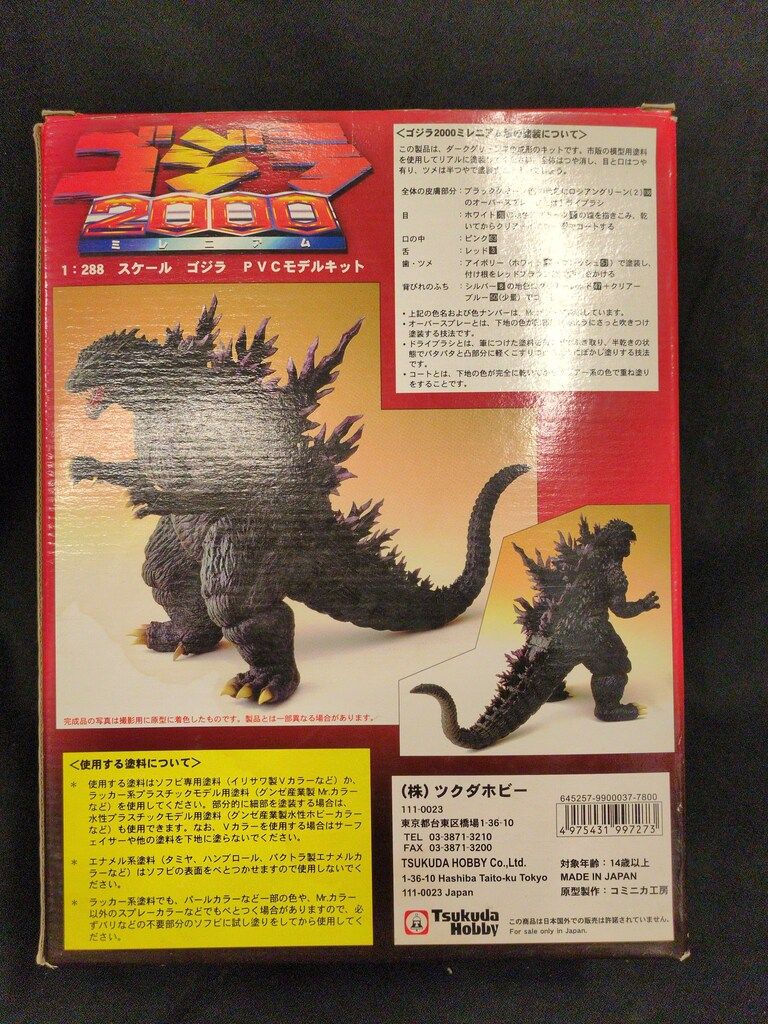 ツクダホビー 1/288スケールPVCモデルキット 原型 コミニカ工房 ゴジラ