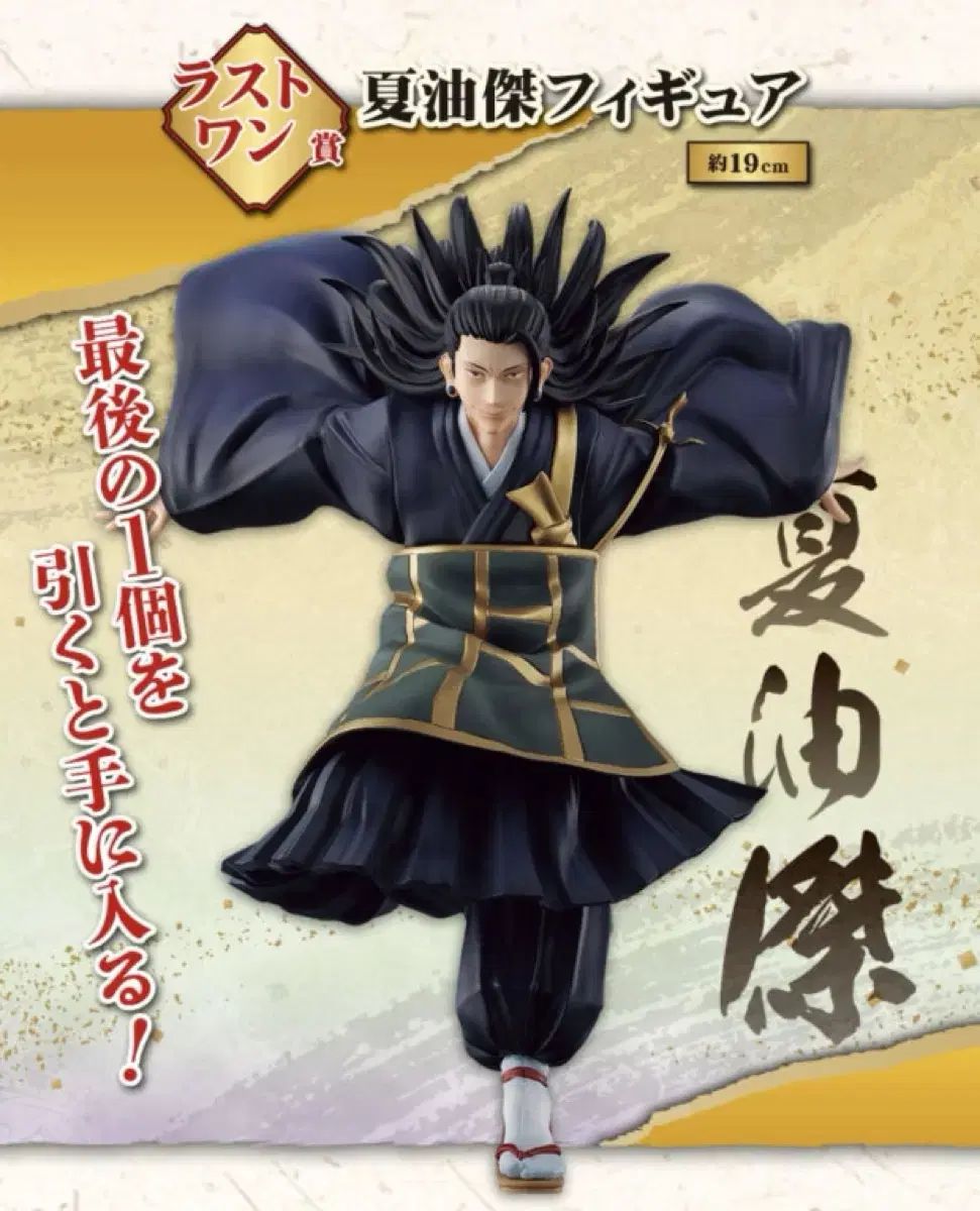 呪術廻戦 0 一番くじ 宣戦布告 ラストワン賞 ゲトウ 夏油 スグル