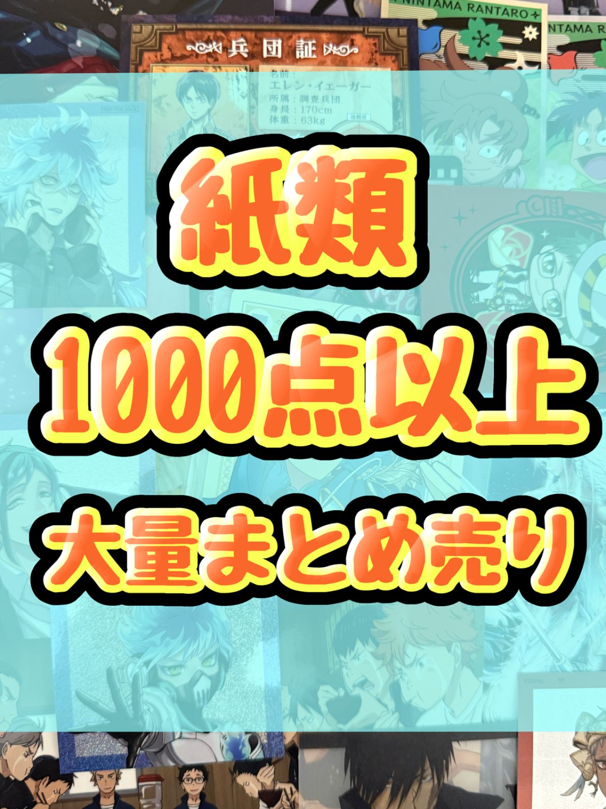 紙類 アニメ ゲーム まとめ売り 大量 コースター ポストカード カード