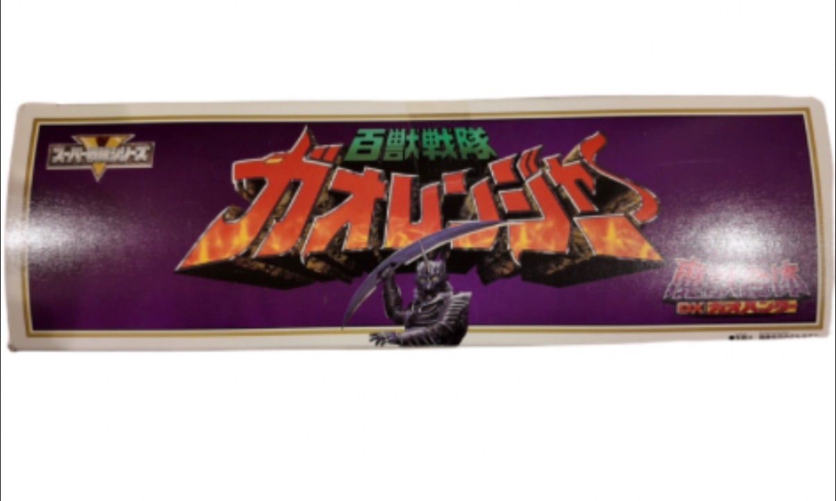 T*u様 百獣戦隊ガオレンジャー　DX　百獣合体　ガオハンター　シール未使用 百獣戦隊ガオレンジャー DX 百獣合体 ガオハンター シール未使用