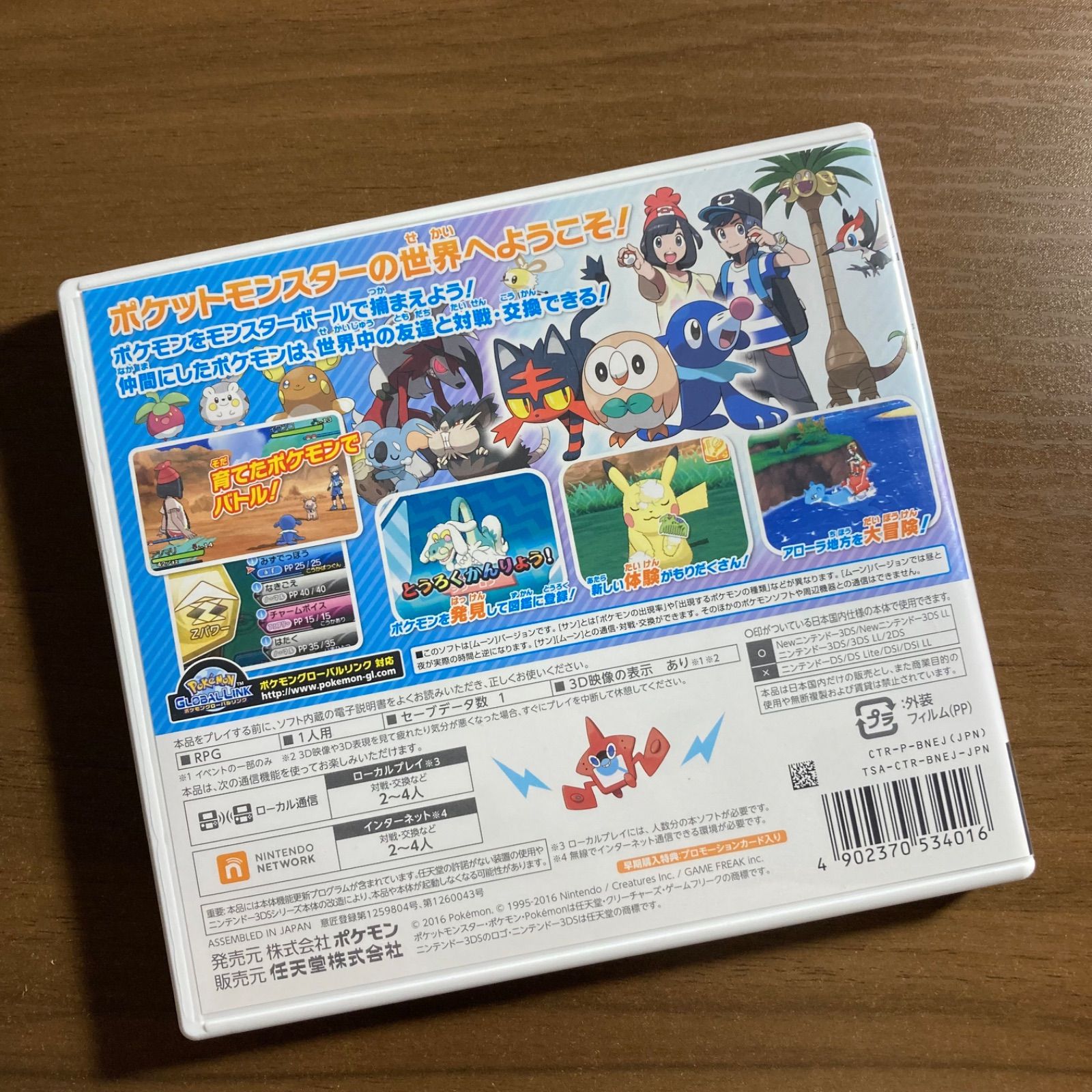 ポケットモンスター ムーン 3DS 64-18 - メルカリ