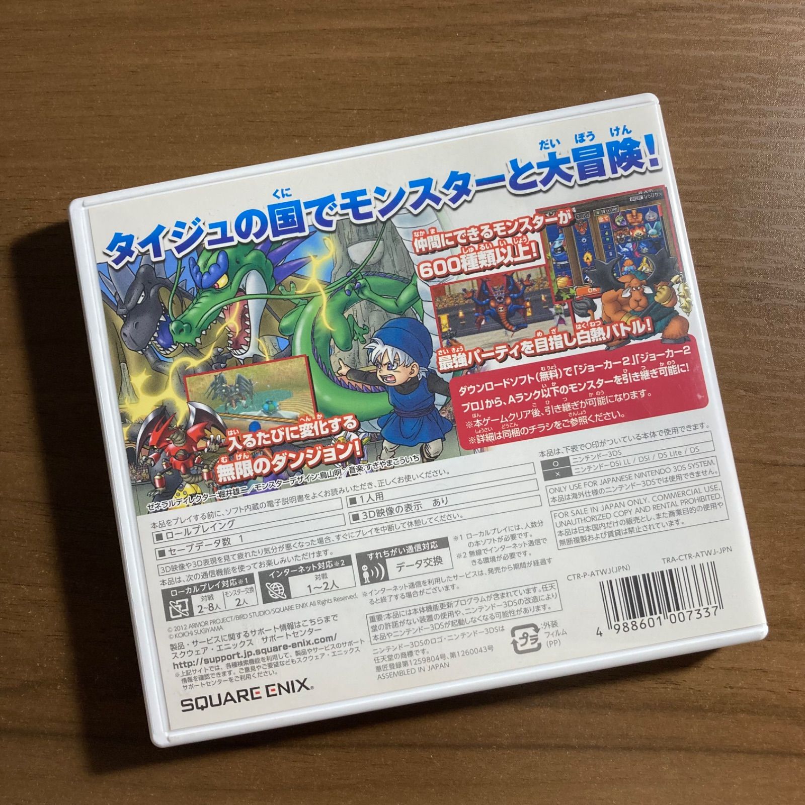 ドラゴンクエストモンスターズ テリーのワンダーランド 3D 3DS 64-19