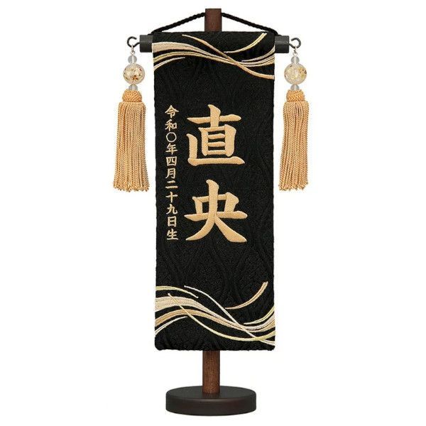 名前旗 名入れ代込み 五月人形名前旗 村上 特小サイズ 高さ30 cm 幅8.5×高さ23 旗サイズ .MK 660-685 黒 特小 ゆらぎ
