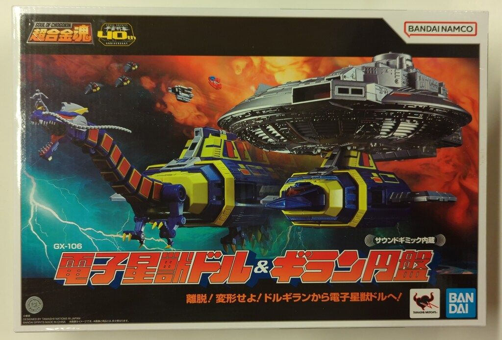 超合金魂。GX-106電子星獣ドル&ギラン円盤。 超合金魂 GX-106 電子星獣ドル＆ギラン円盤
