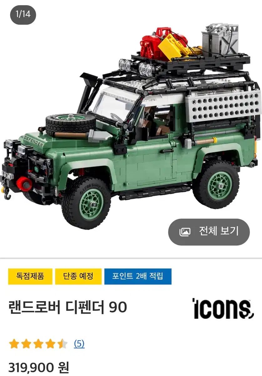 MISB LEGOブロック 10317 ディフェンダー