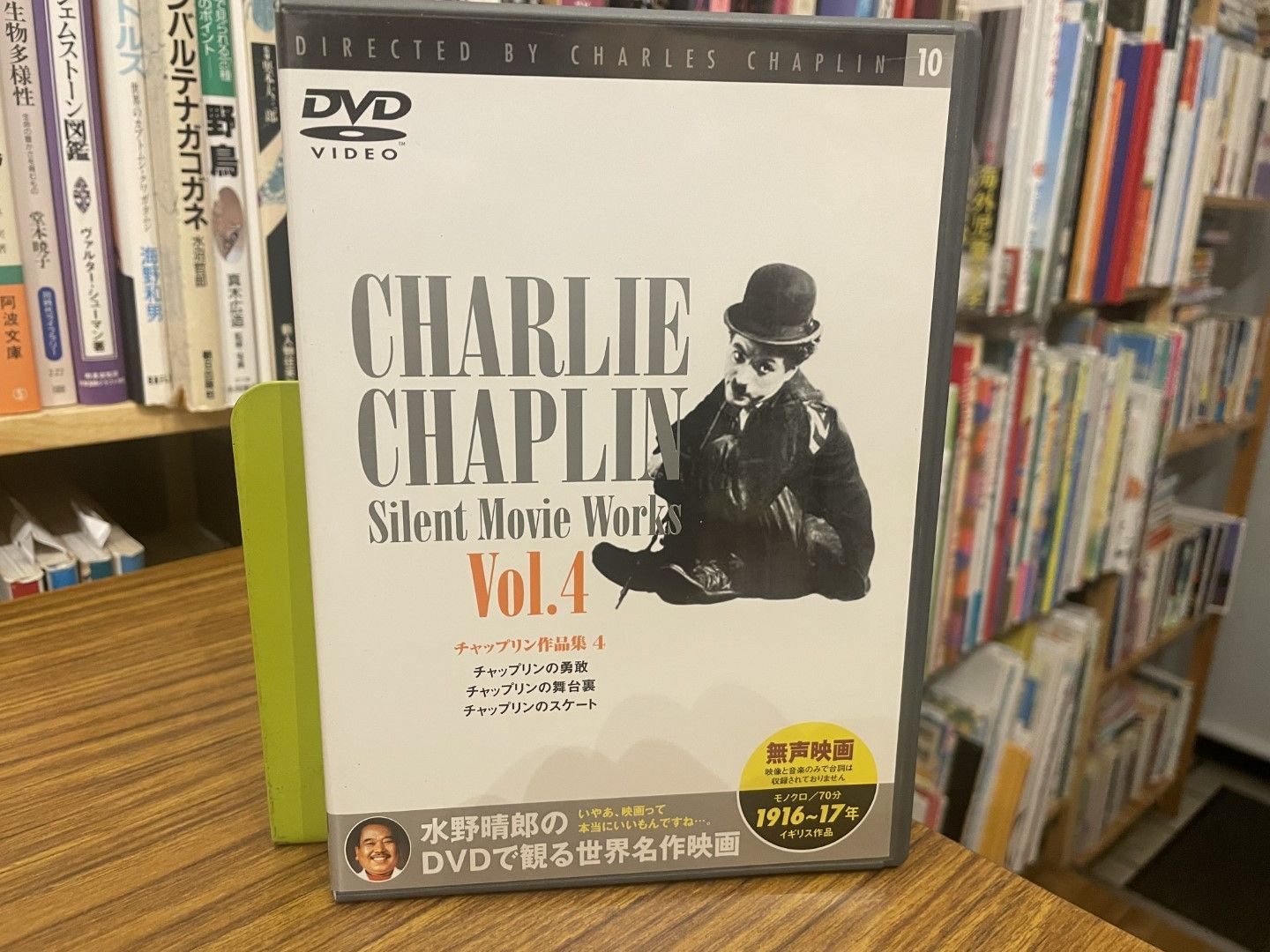 DVD チャップリン作品集4 チャップリンの「勇敢」 「舞台裏