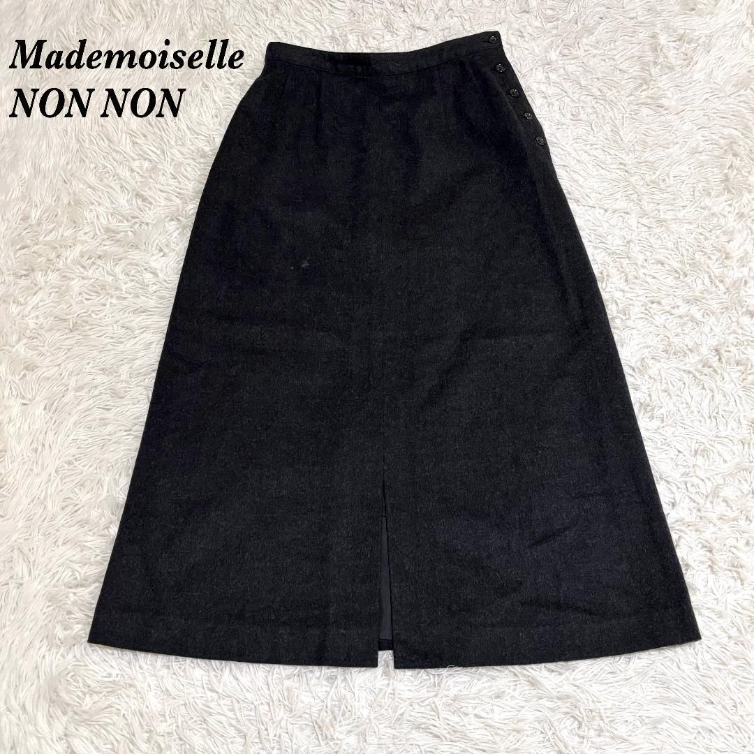 【タグ付き新品】マドモアゼルノンノン　ウール100%　ロングスカート　Ｌ MademoiselleNONNON アンゴラウールロングスカート L グレー - メルカリ