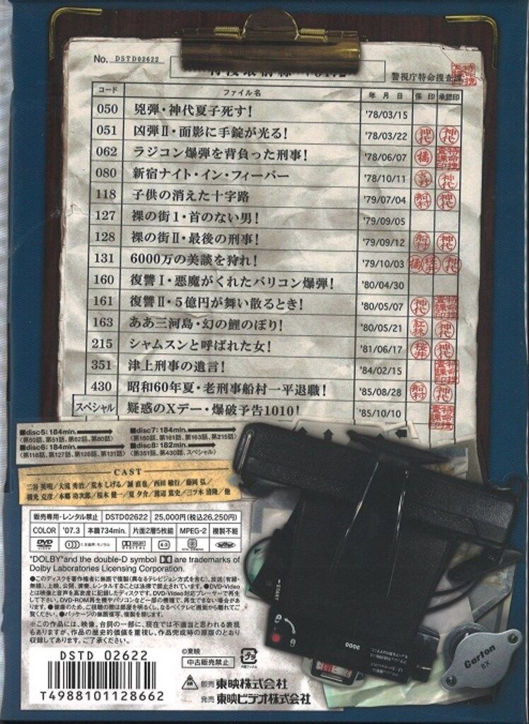 ドラマDVD 特捜最前線 BEST BOX 2