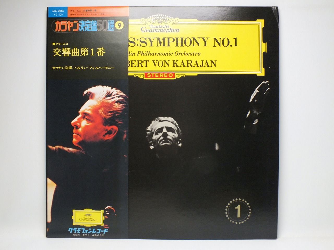LP MG-2065 カラヤン KARAJAN ブラームス 交響曲 第1番 ハ短調