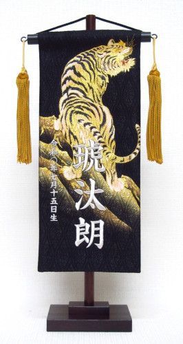 五月人形 兜飾り室内用 座敷旗 旗サイズ 外寸|cm 幅12.5×高さ29 全長38 台付.MK 651-348 黒 小 雲に龍