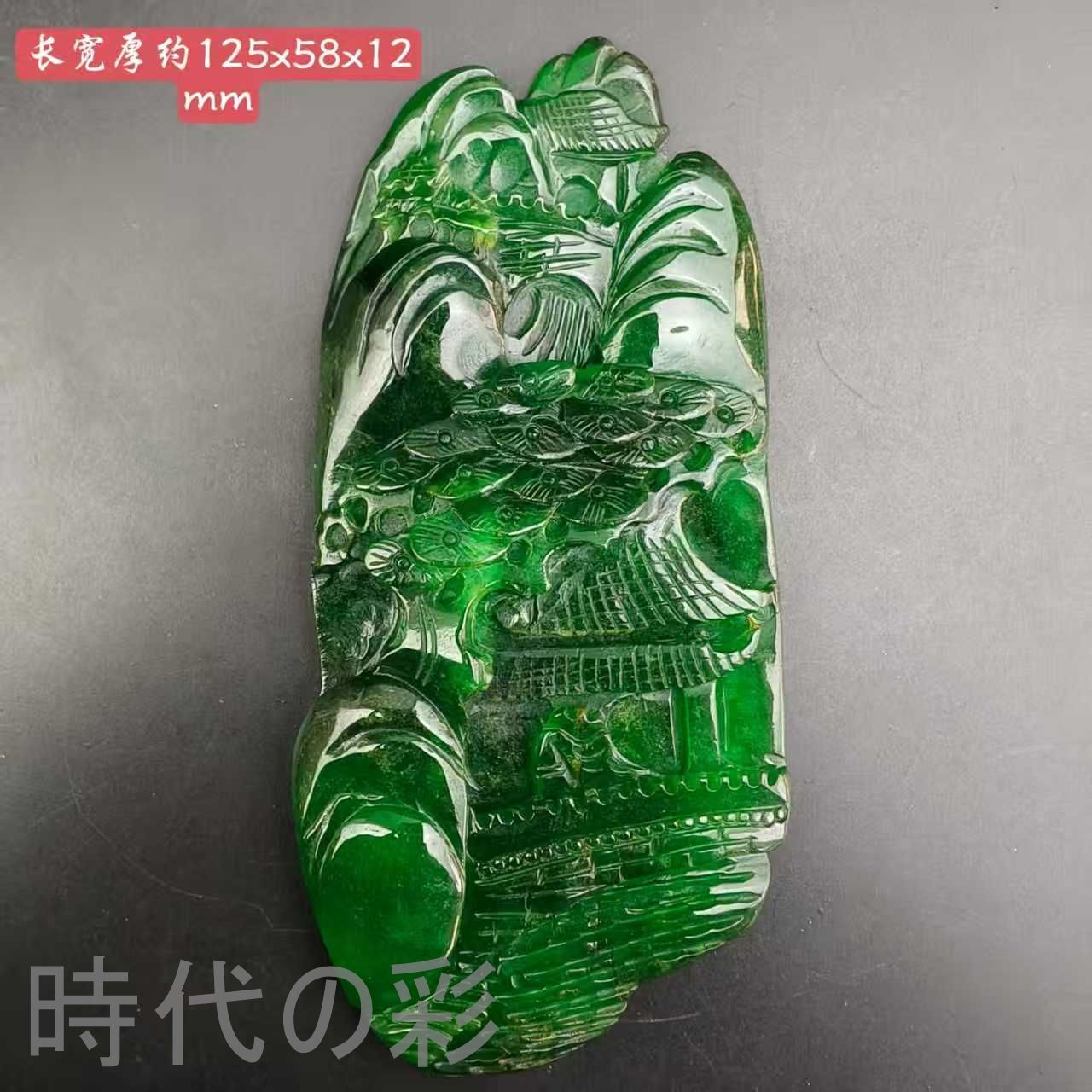 古玉老翡翠 山水意境玉牌置物』中国古美術 古代ミャンマー 高冰満緑