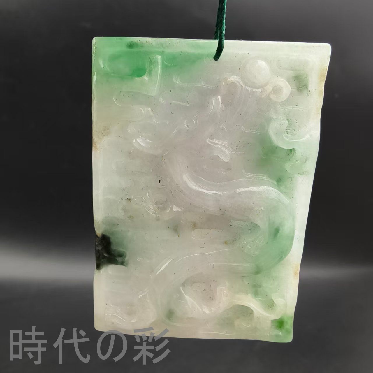 古玉老翡翠 龍玉牌ペンダント』中国古美術 古代ミャンマー 白底青 手工