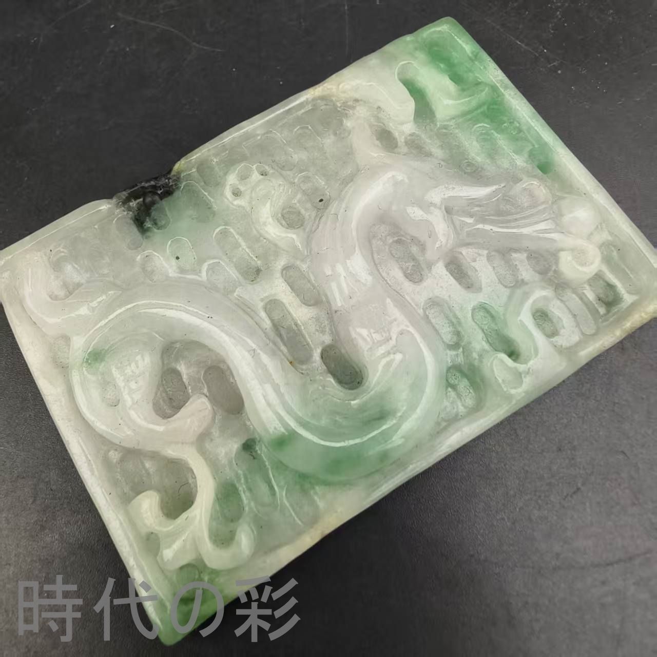 古玉老翡翠 龍玉牌ペンダント』中国古美術 古代ミャンマー 白底青 手工