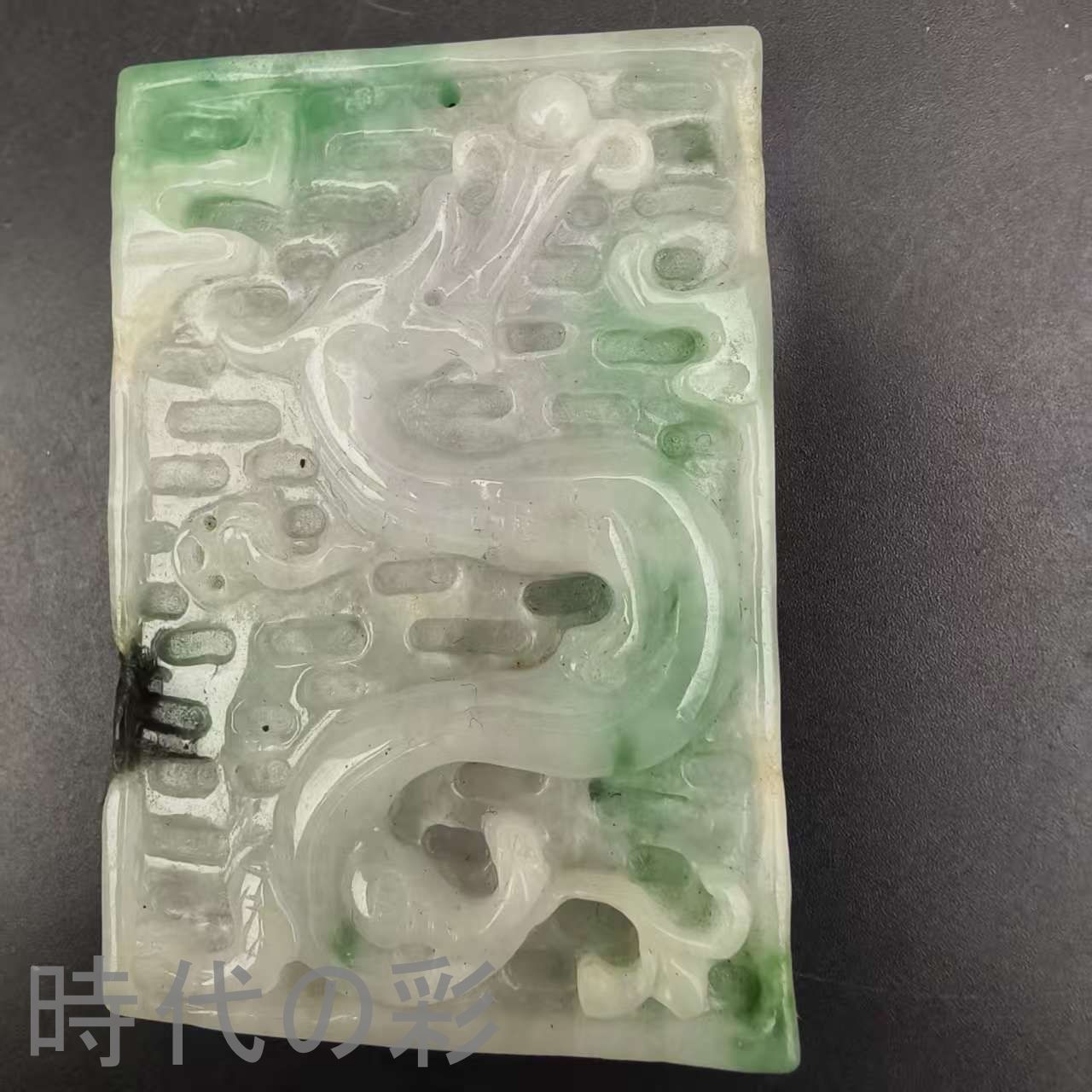 古玉老翡翠 龍玉牌ペンダント』中国古美術 古代ミャンマー 白底青 手工