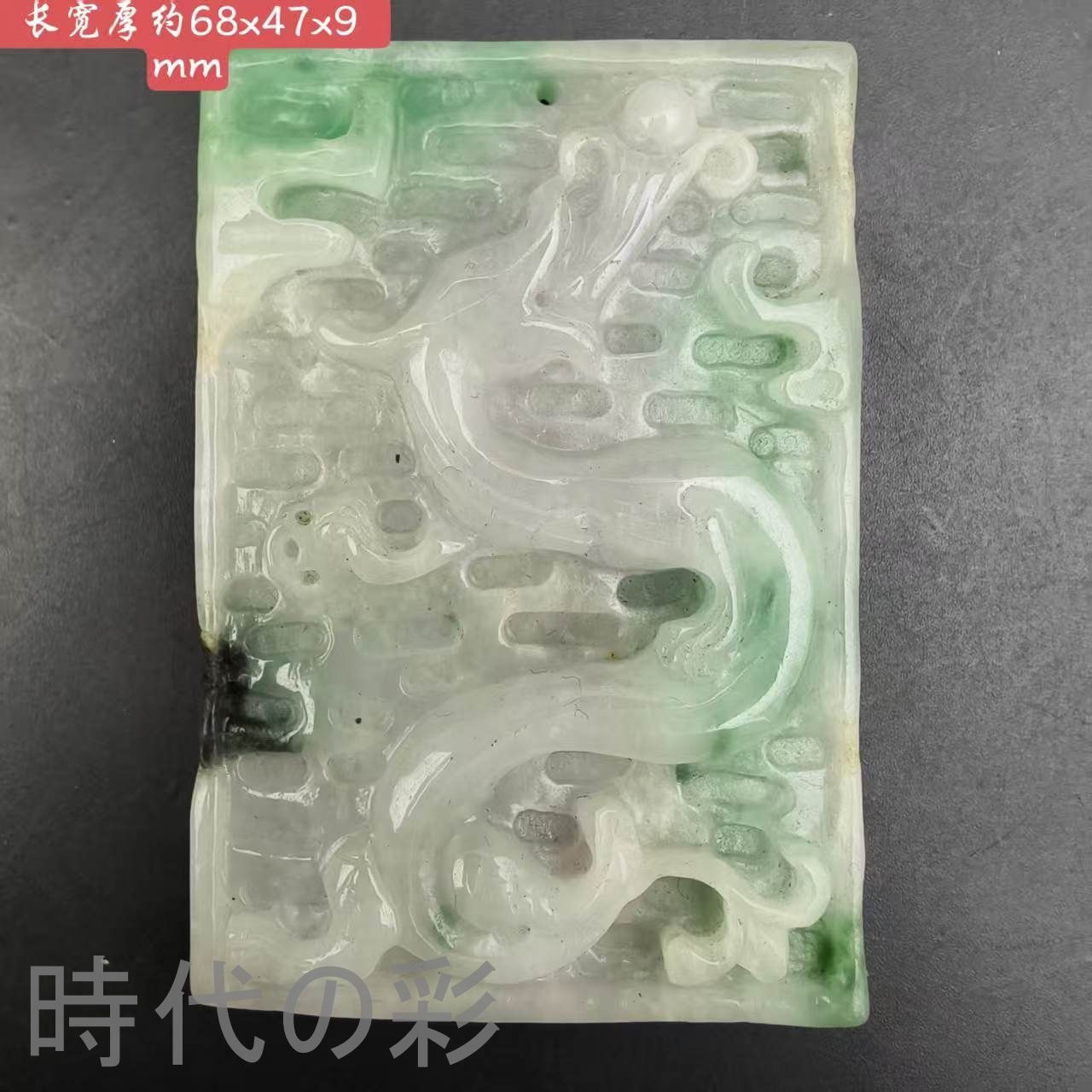 古玉老翡翠 龍玉牌ペンダント』中国古美術 古代ミャンマー 白底青 手工