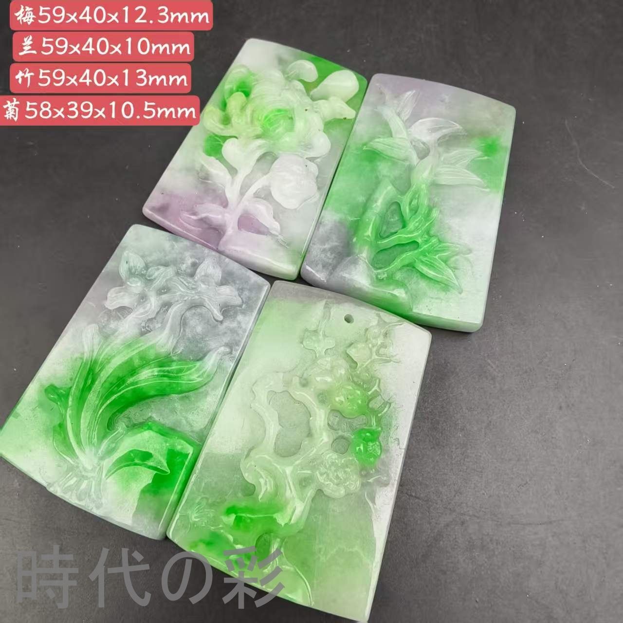 古玉老翡翠 梅蘭竹菊玉牌 四件組』中国古美術 古代ミャンマー 紫青老種