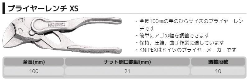 KNIPEX クニペックス プライヤーレンチXS 全長100 mm エンボス加工ハンドル 8604-100