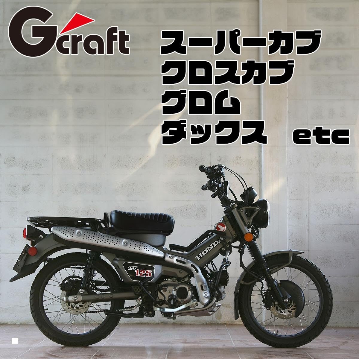 Gクラフト ワイドディスクリアハブ　モンキー　ダックス　シャリー　4mini Gクラフト ワイドディスクリアハブ モンキー ダックス シャリー 4mini
