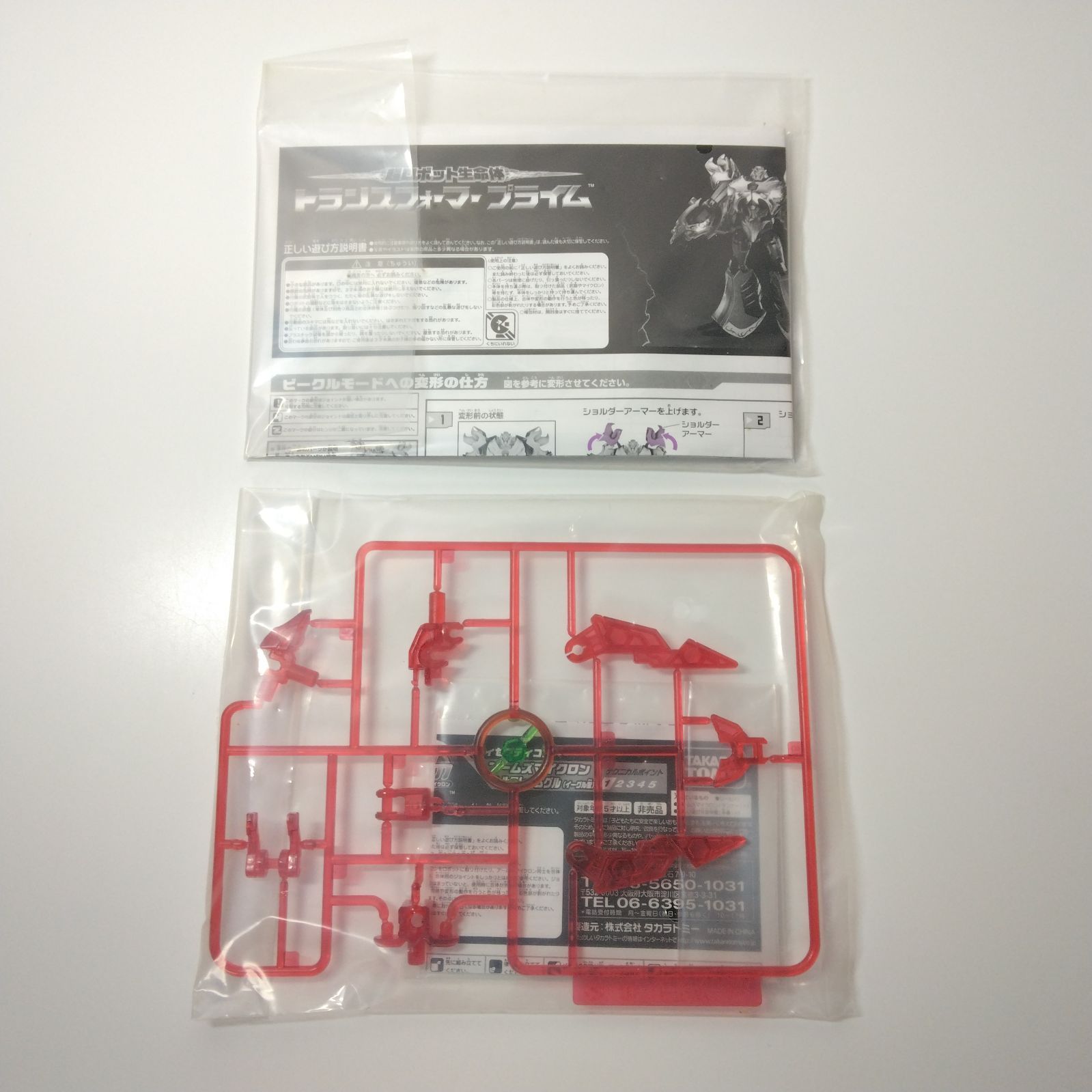 タカラトミー Transformers