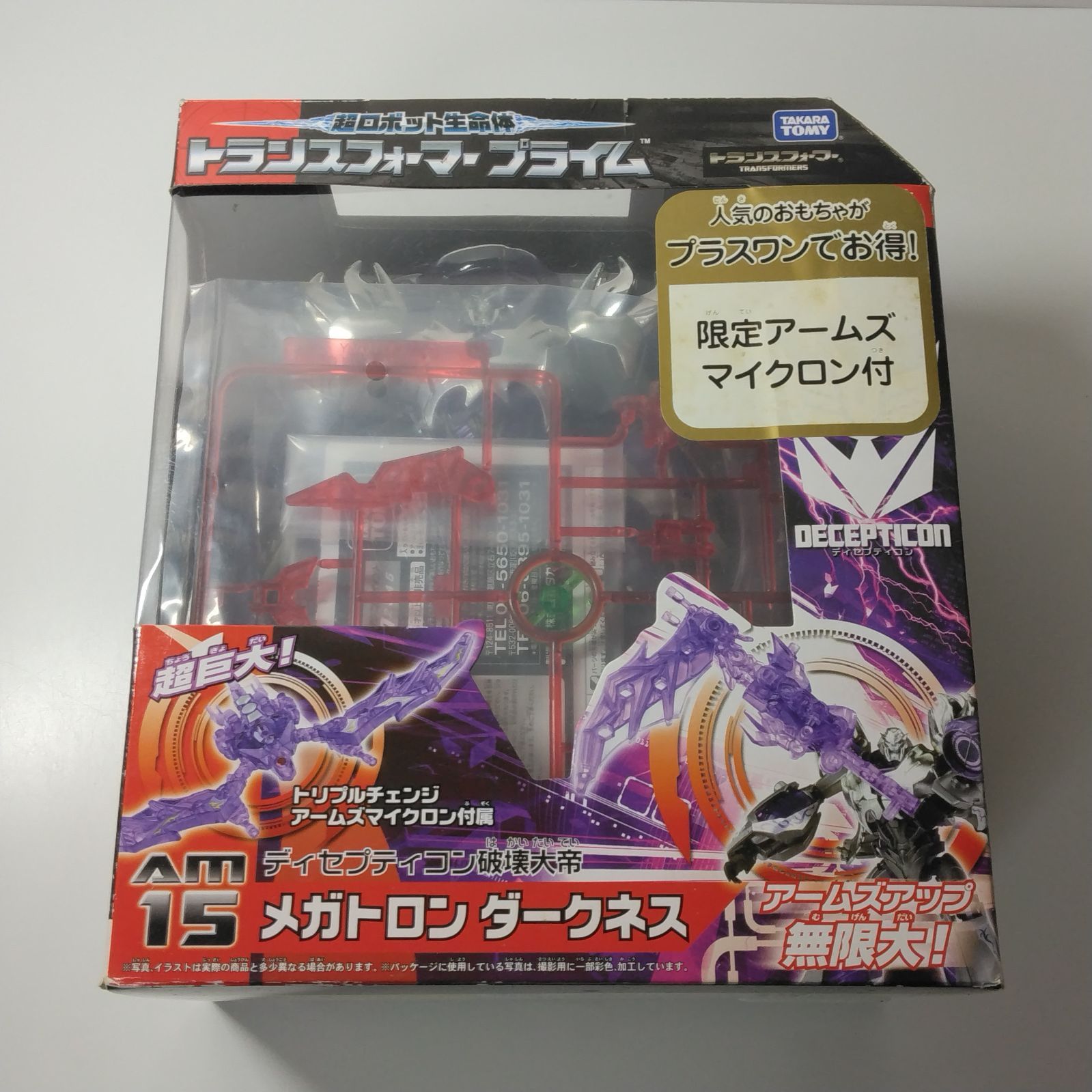 トランスフォーマー プライム AM 15 メガトロン ダークネス アームズマイクロン タカラトミー Transformers Prime Megatron Darkness TAKARATOMY