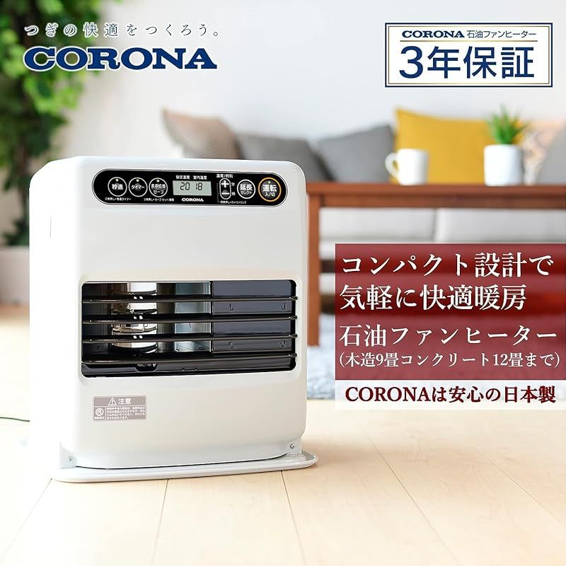 ヒ*シ様 未使用 CORONA コロナ 石油ファンヒーター 木造12畳 コンクリ