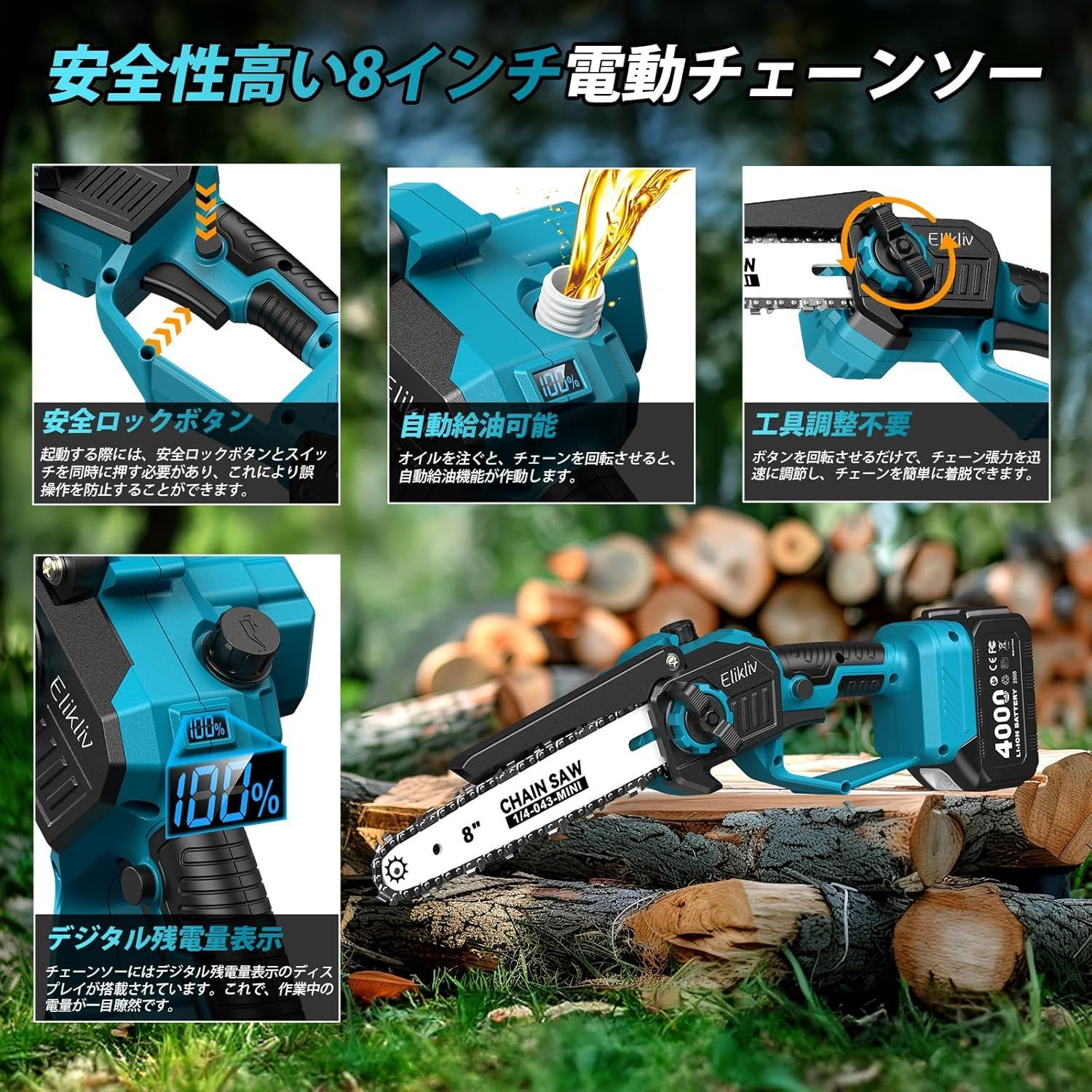 電動チェーンソー 充電式剪定バサミ 8インチ コードレス ブラシレス 